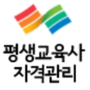 평생교육사 실습