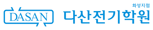 다산전기학원(화성지점)